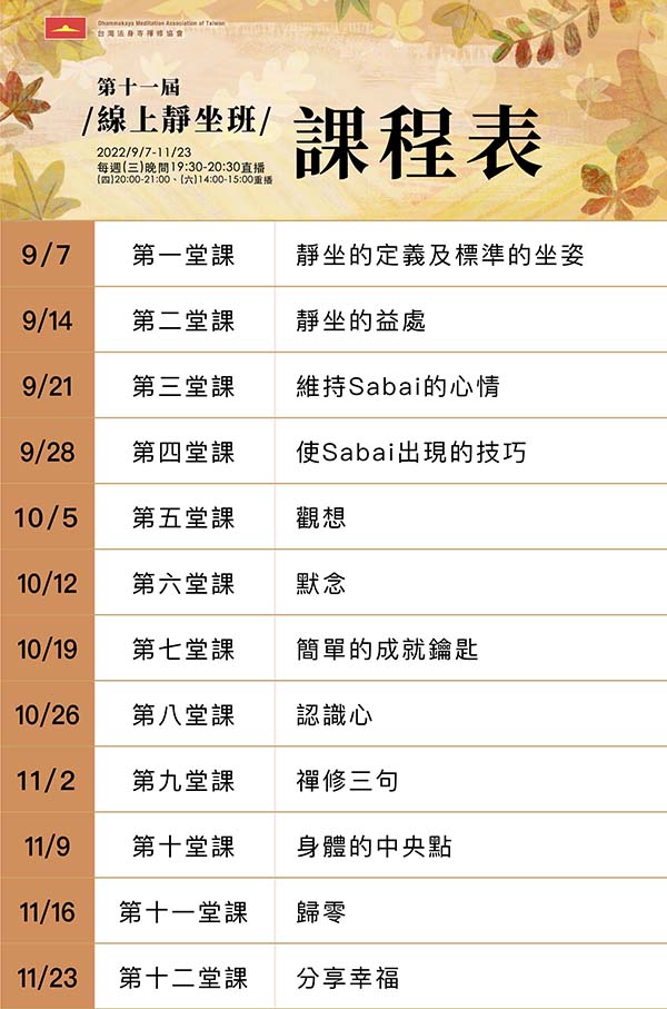 11th靜坐班課程表